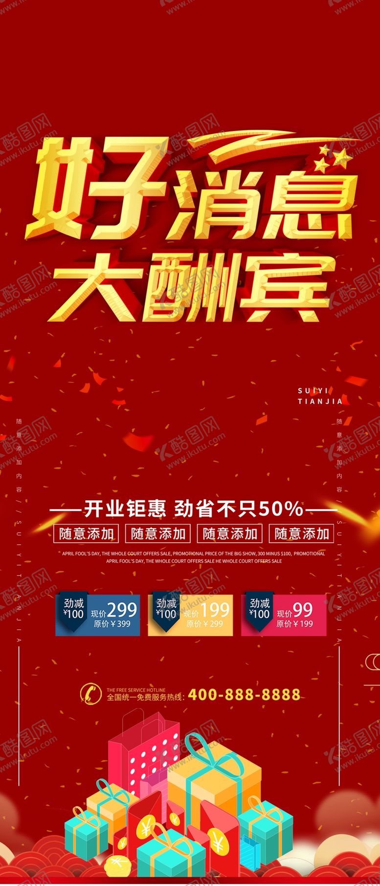 编号：62544004301846496831【酷图网】源文件下载-优惠酬宾展架