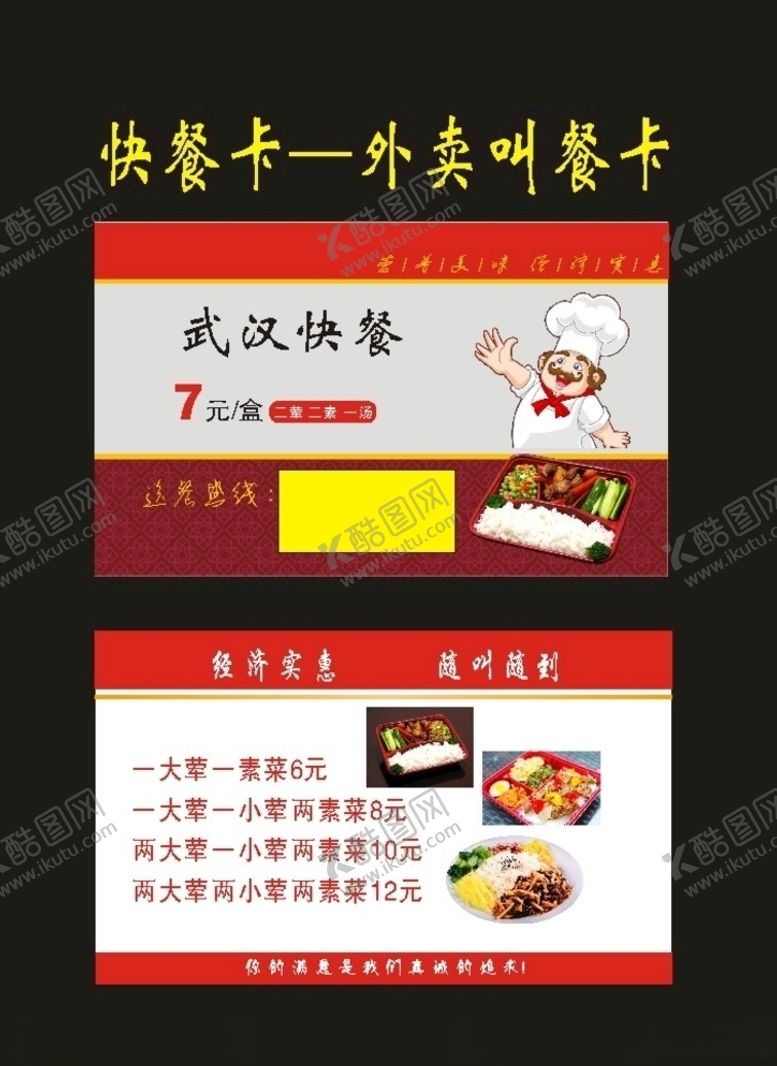 编号：91149610060032183800【酷图网】源文件下载-原创酒店名片2006快餐卡