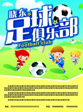 足球俱乐部