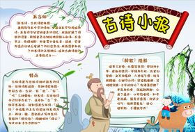 四季之美古诗小报春夏秋冬手抄报