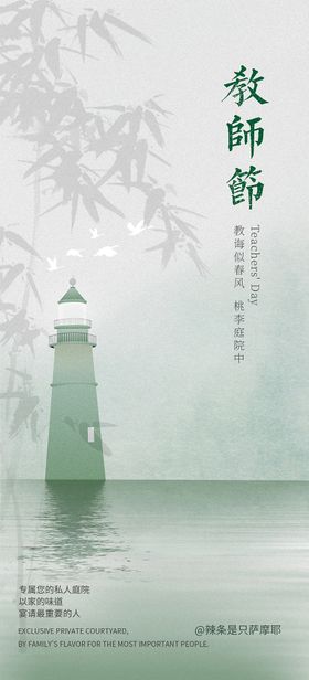 教师节简约插画海报