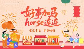 新年年货市集主画面