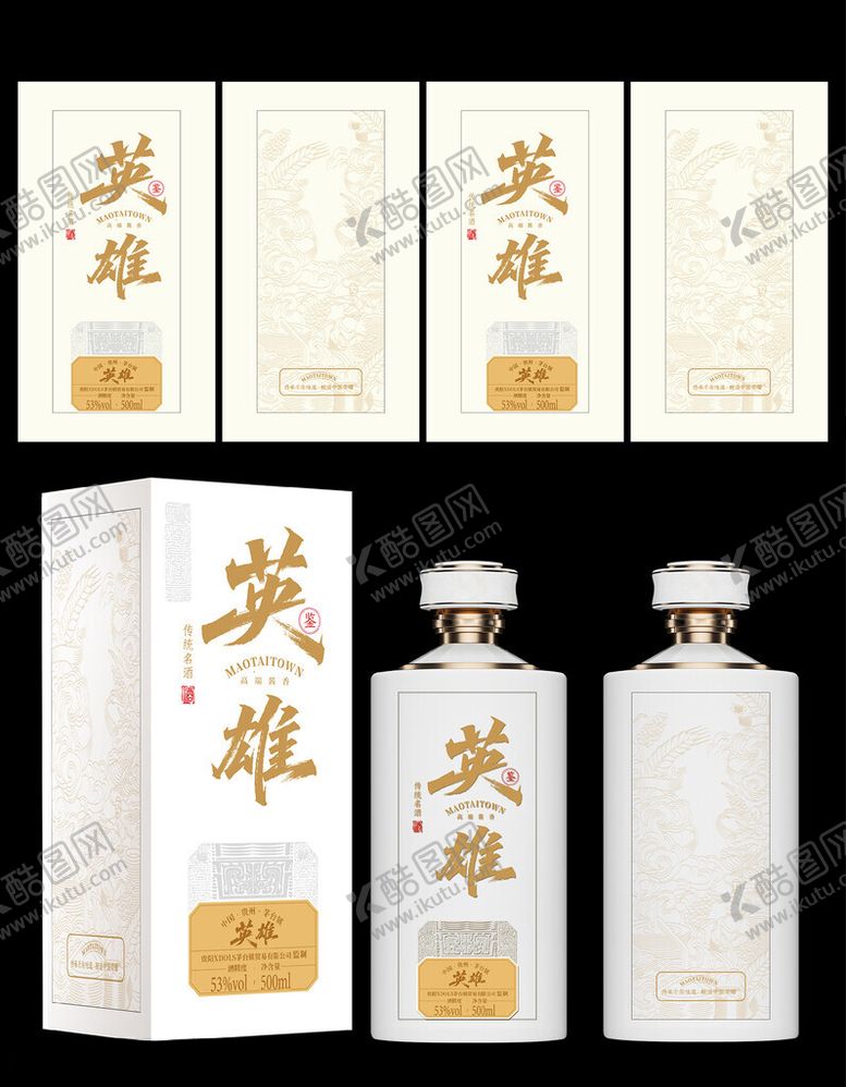 编号：46946204211358495605【酷图网】源文件下载-英雄牌白酒包装及酒瓶展示