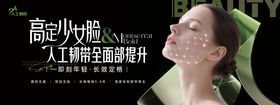 医美高定少女脸全面部提升海报