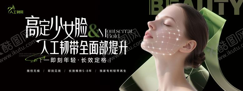 编号：83181309221634058315【酷图网】源文件下载-医美高定少女脸全面部提升海报