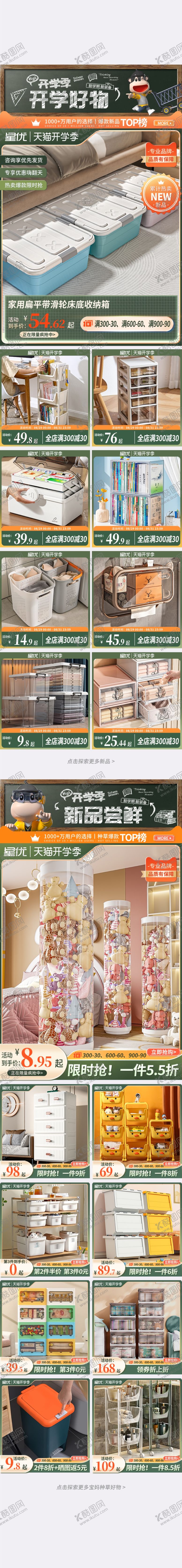 编号：70061501191030015951【酷图网】源文件下载-开学季