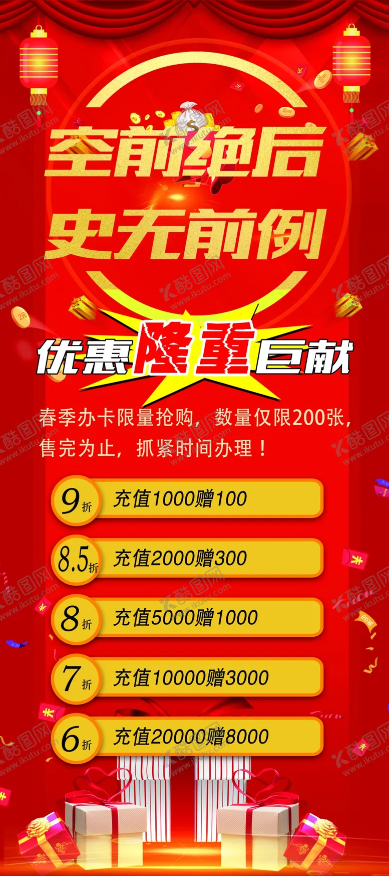 编号：56610404281828202322【酷图网】源文件下载-优惠展架