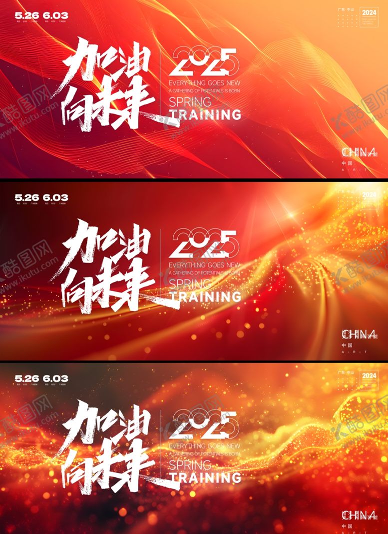 编号：65274502230958021830【酷图网】源文件下载-公司企业年会