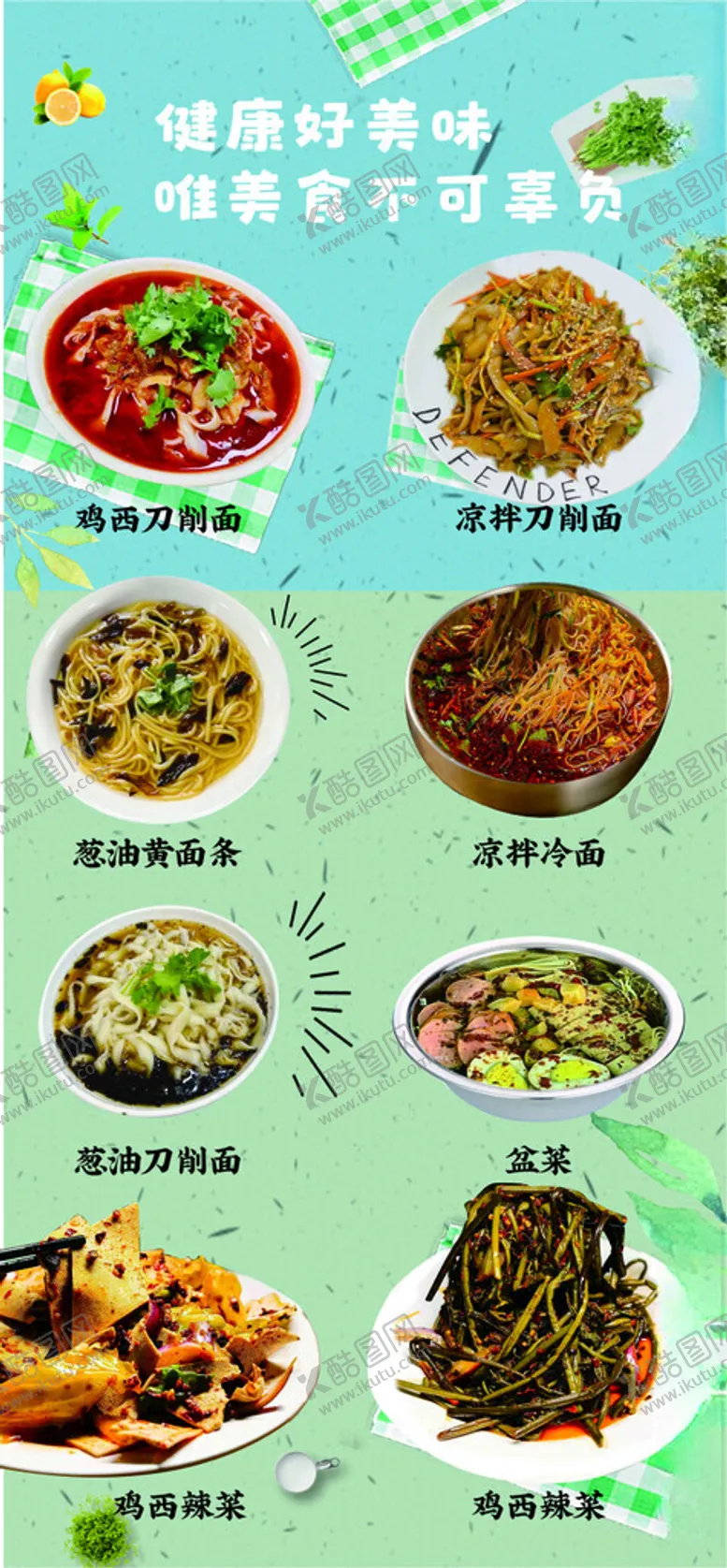 编号：46270202150841139922【酷图网】源文件下载-冷面