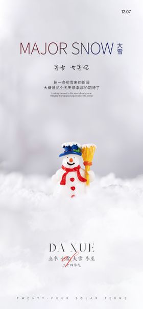 立冬小雪大雪冬至节气海报