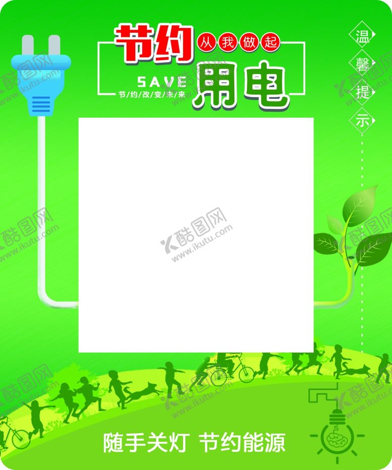 编号：22635302200216237563【酷图网】源文件下载-开关贴造型