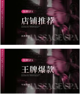 按摩轮播团购图