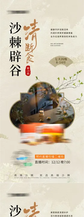 辟谷养生宣传图