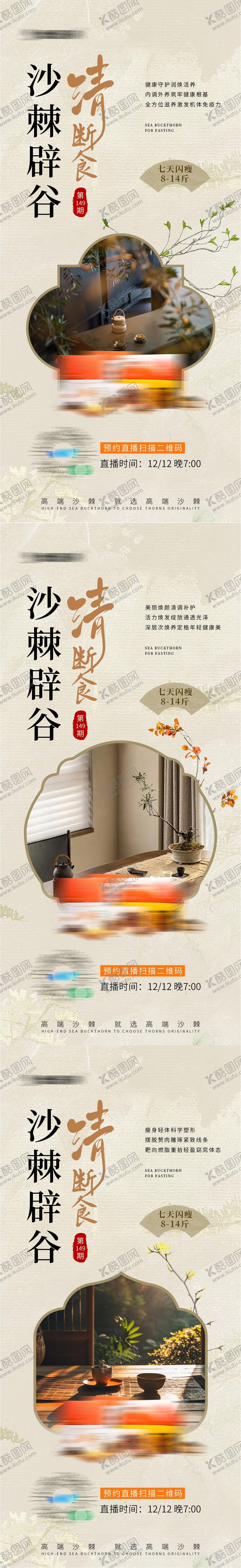 编号：97072012151346288112【酷图网】源文件下载-辟谷养生宣传图