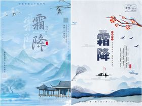 霜降