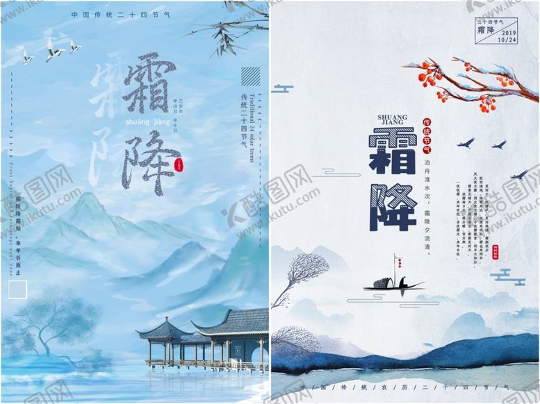 编号：40154410251908337939【酷图网】源文件下载-霜降