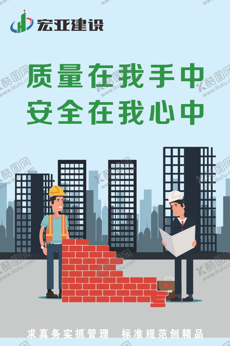编号：75163509250145427260【酷图网】源文件下载-建筑工地标语