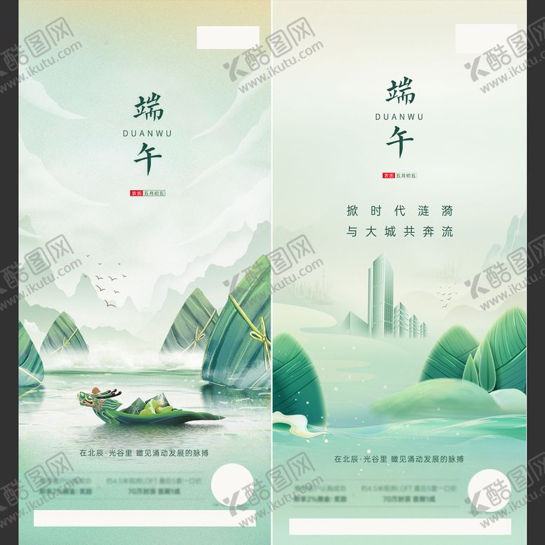 编号：35908209251024276748【酷图网】源文件下载-端午节