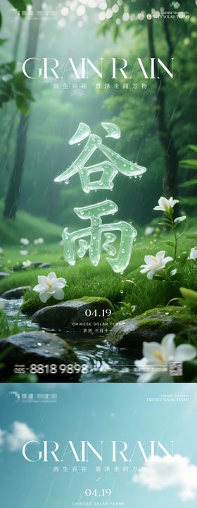 二十四节气谷雨海报