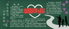 黑板报感恩有你