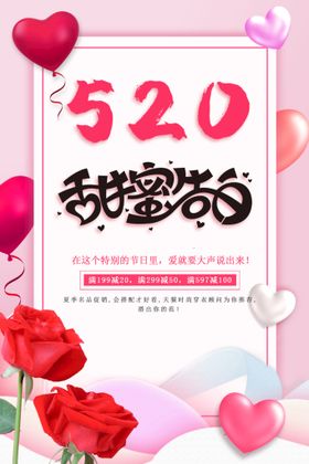 520甜蜜告白