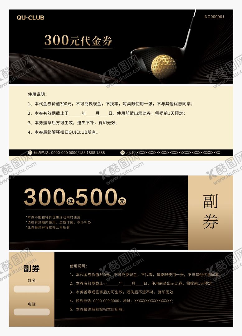 编号：73224706102319087609【酷图网】源文件下载-黑金高级简约代金券卡券