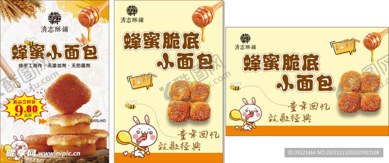 编号：52160111210120547051【酷图网】源文件下载-蜂蜜面包