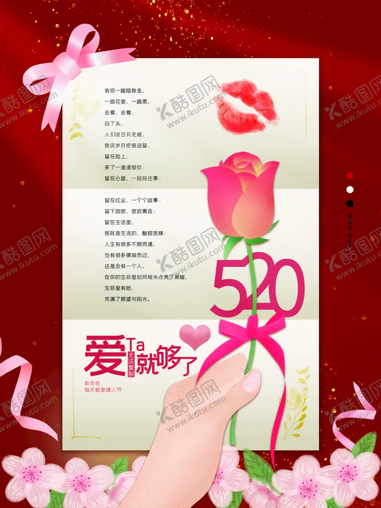 编号：46593010011826596354【酷图网】源文件下载-520情人节