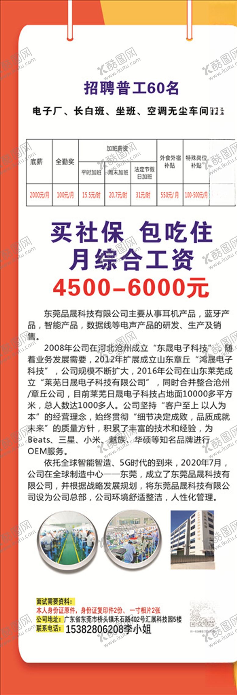 编号：20180205090750343237【酷图网】源文件下载-招聘广告