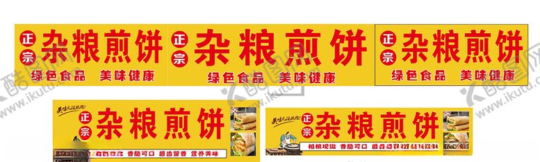 编号：81449301260909433678【酷图网】源文件下载-杂粮煎饼