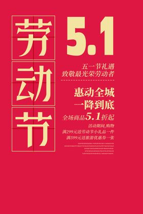 编号：16852909210409503640【酷图网】源文件下载-51劳动节