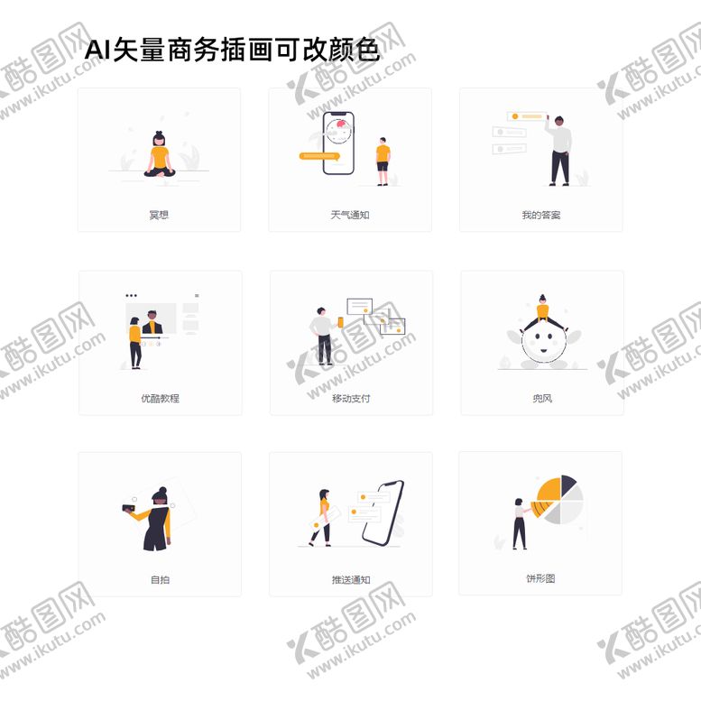 编号：87603409262358572470【酷图网】源文件下载-商务办公网页设计矢量插画素材