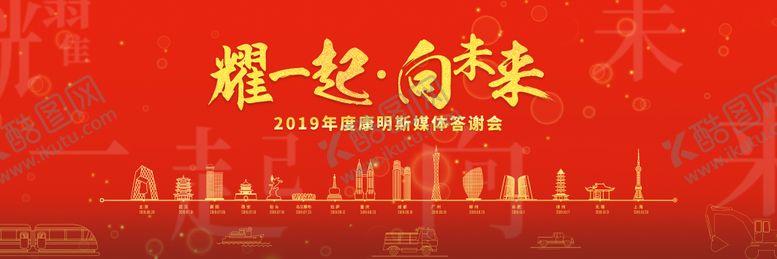 编号：29944910190407407563【酷图网】源文件下载-企业年会庆典主视觉