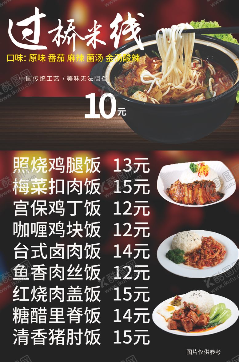 编号：50130112220003545884【酷图网】源文件下载-过桥米线