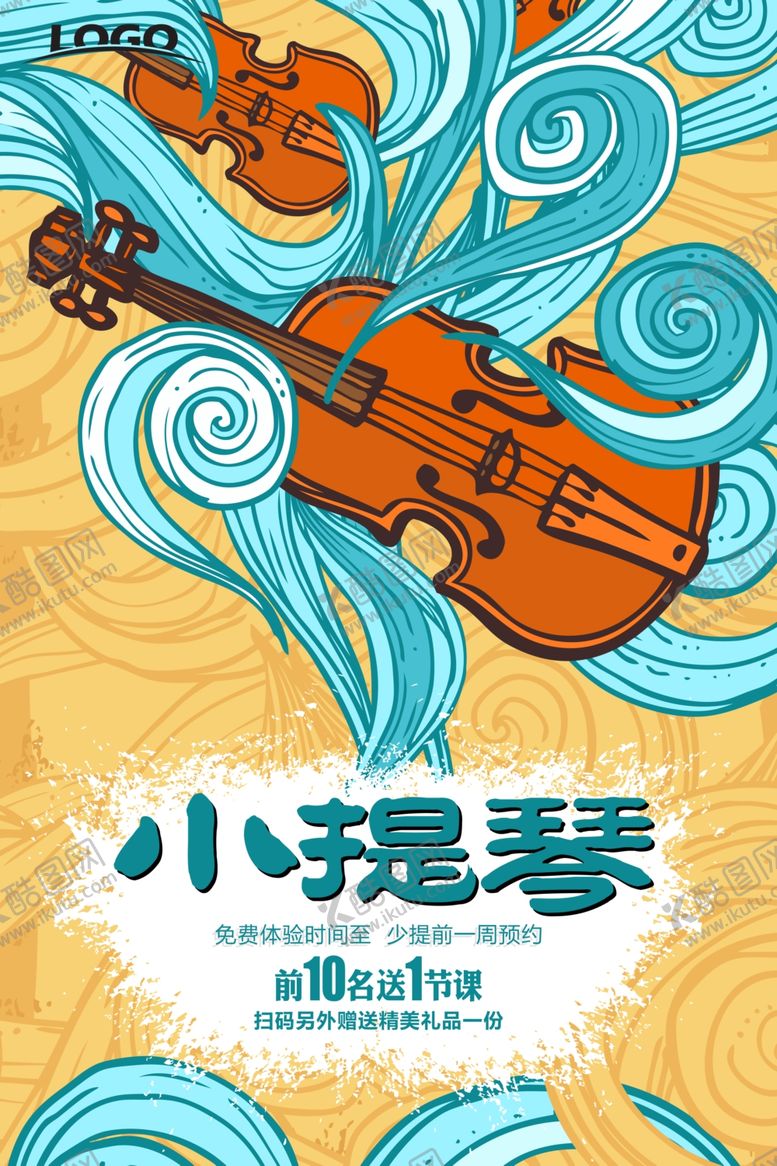 编号：36814009160213046464【酷图网】源文件下载-清新手绘小提琴培训海报