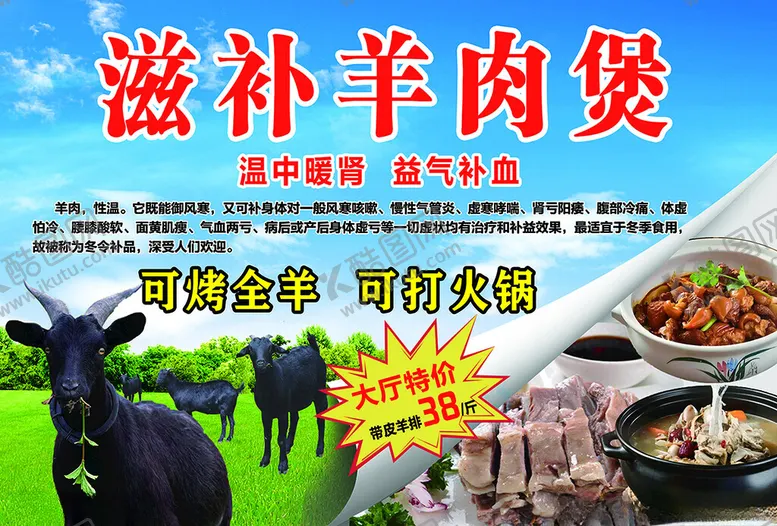 编号：80687801170046125530【酷图网】源文件下载-羊肉图片