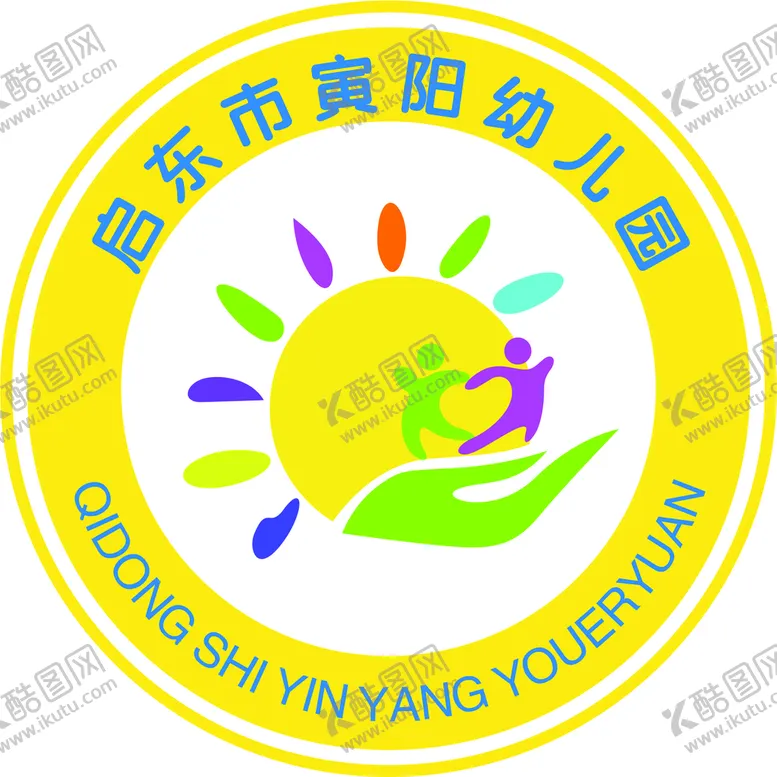 编号：24274201251430461409【酷图网】源文件下载-启动寅阳幼儿园