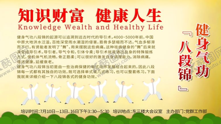 编号：65117504231821391557【酷图网】源文件下载-知识财富健康人生