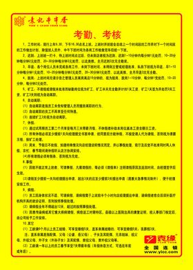 袁记串串香考勤考核