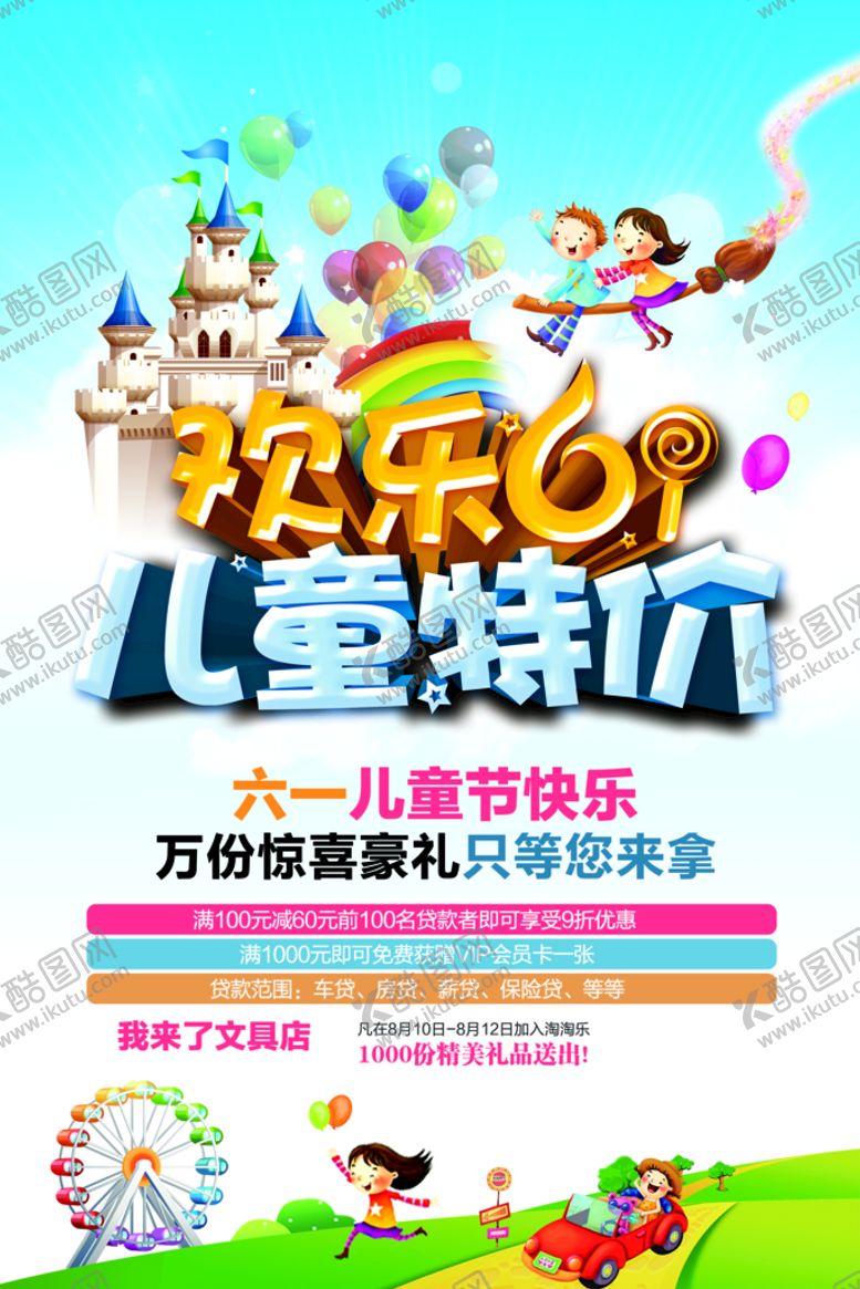 编号：19736210101104197648【酷图网】源文件下载-欢乐61