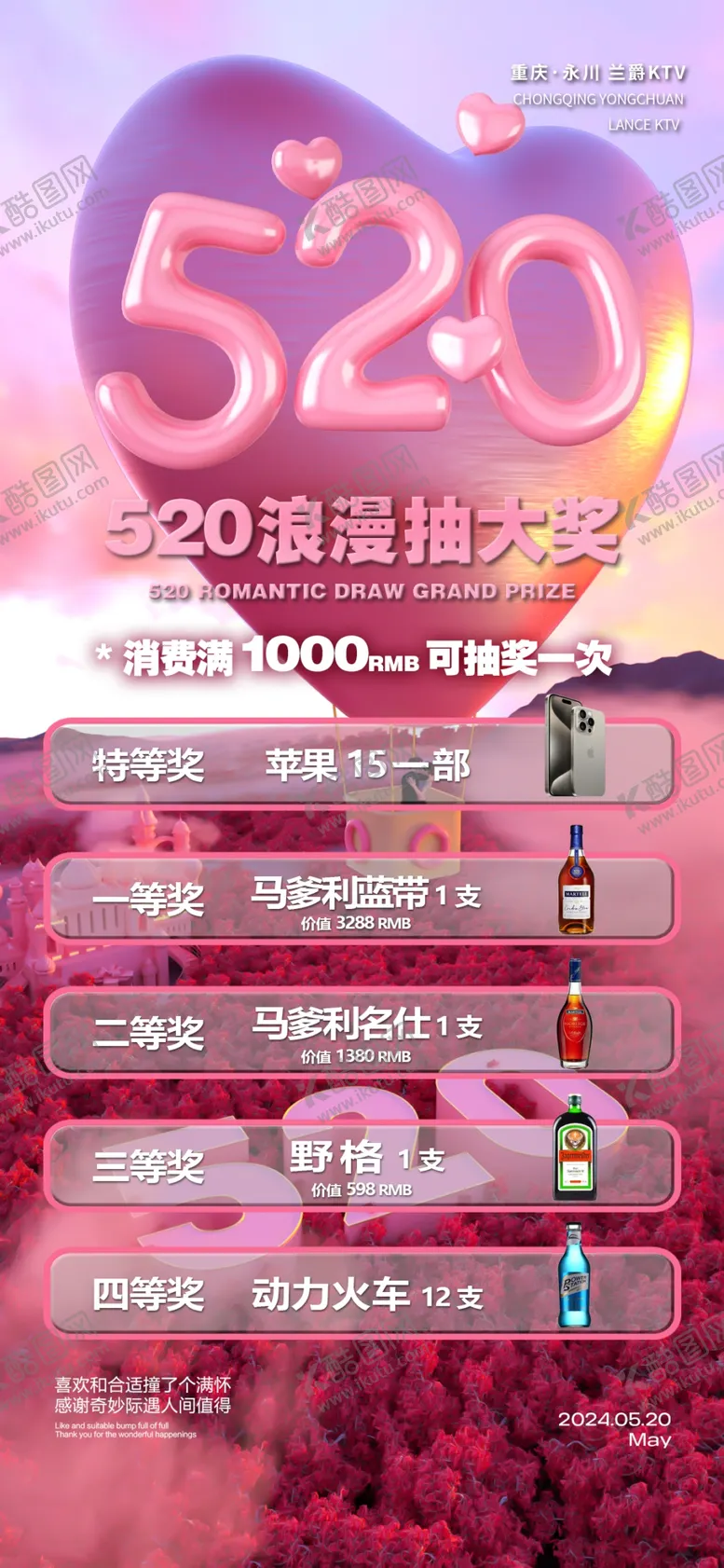 编号：39959403011411159552【酷图网】源文件下载-情人节酒水