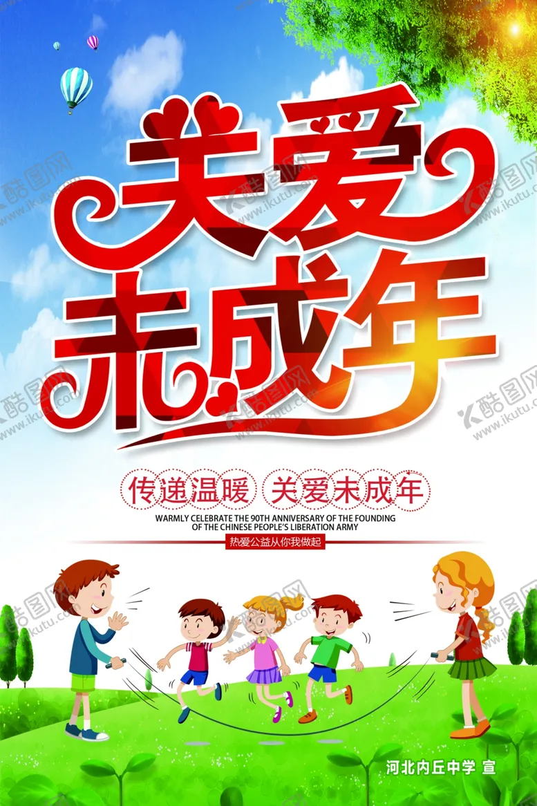 编号：73313706240524319135【酷图网】源文件下载-关爱未成年人