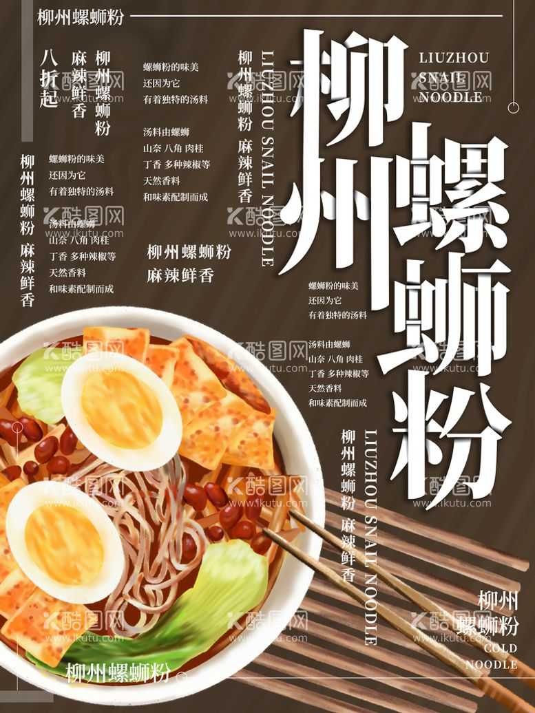 编号：65883510180928227465【酷图网】源文件下载-美食 