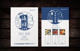 海鲜自助餐宣传单