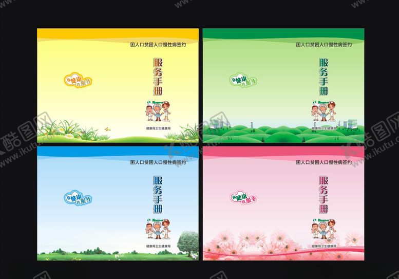编号：74859609170058128441【酷图网】源文件下载-慢性病服务手册