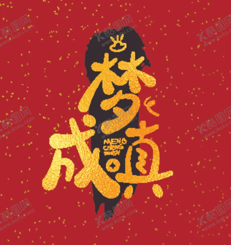 编号：49619901131031033334【酷图网】源文件下载-可爱Q版字体祝福语