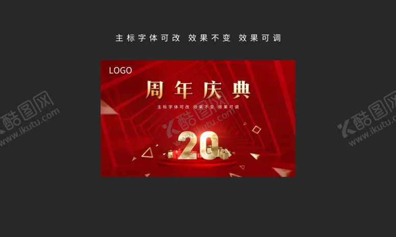 编号：92831205140346453644【酷图网】源文件下载-20周年