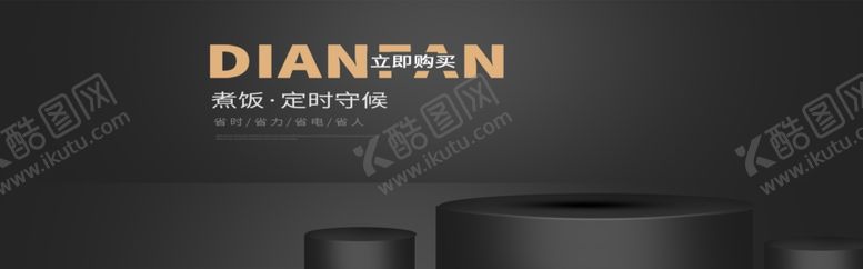 编号：78360106260643123070【酷图网】源文件下载-电饭煲