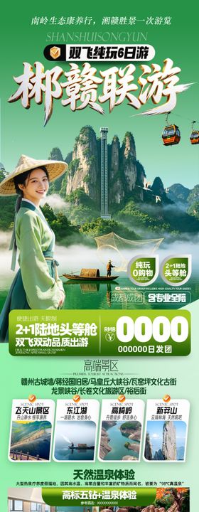 湖南旅游