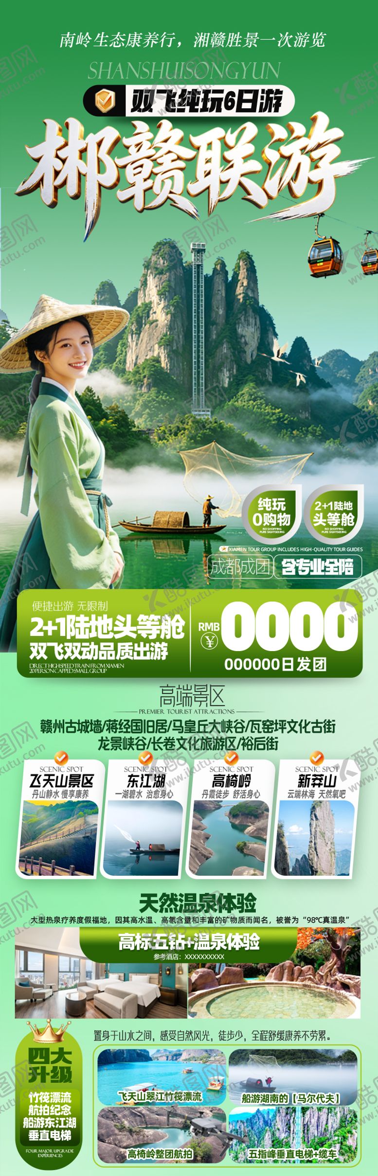 编号：54623606221954087460【酷图网】源文件下载-湖南旅游